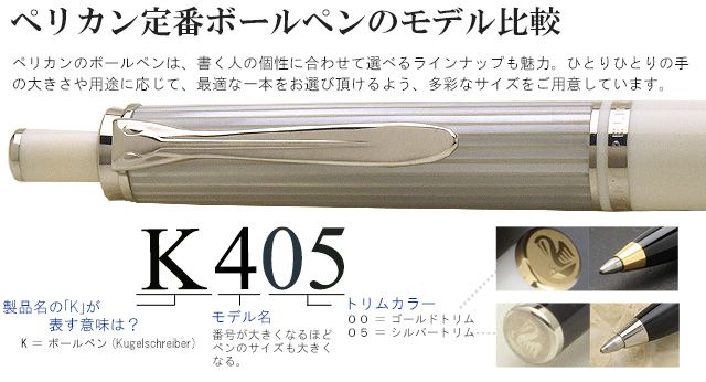 ペリカン定番ボールペンのモデル比較