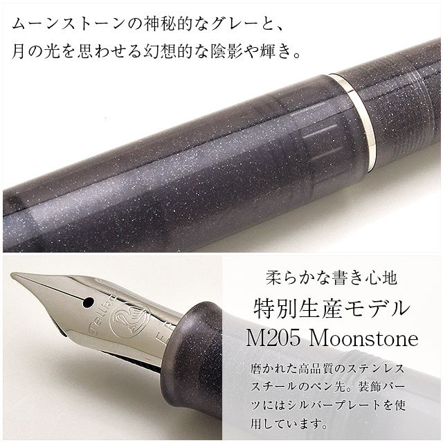 Pelikan ペリカン 万年筆 特別生産品 M205 Moonstone ムーンストーン 