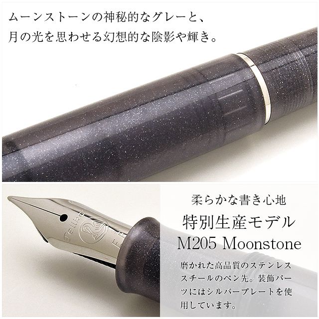 Pelikan ペリカン 万年筆 特別生産品 M205 Moonstone ムーンストーン