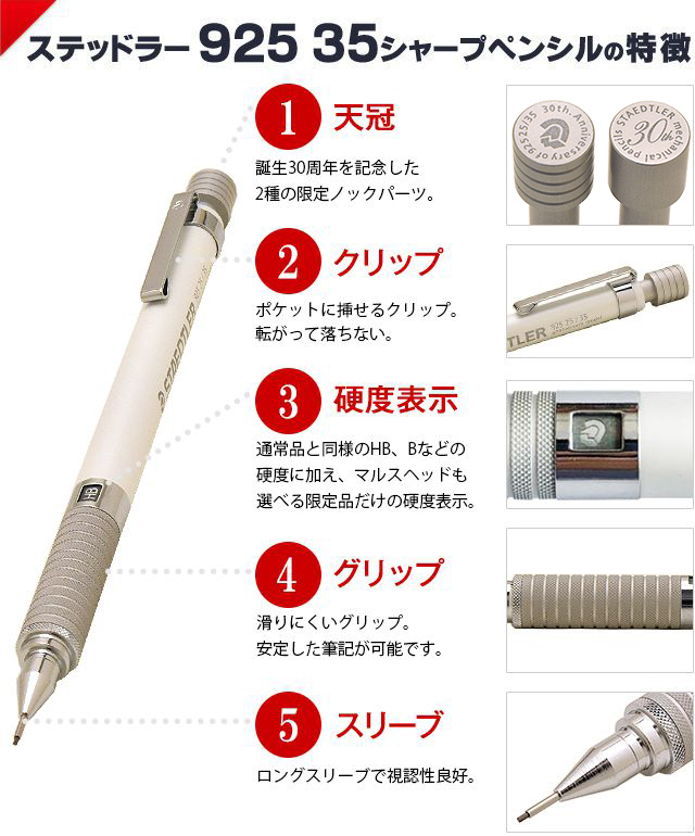 Staedtler ステッドラー 製図用シャープペンシル 925 35シリーズ パールホワイト 925 35 00 ペンハウス 世界の筆記具ペンハウス