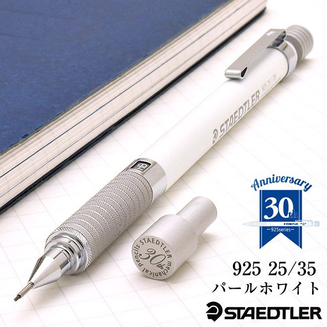 STAEDTLER（ステッドラー） ペンシル 0.5mm 製図用シャープペンシル 925 35シリーズ パールホワイト 925 35-00