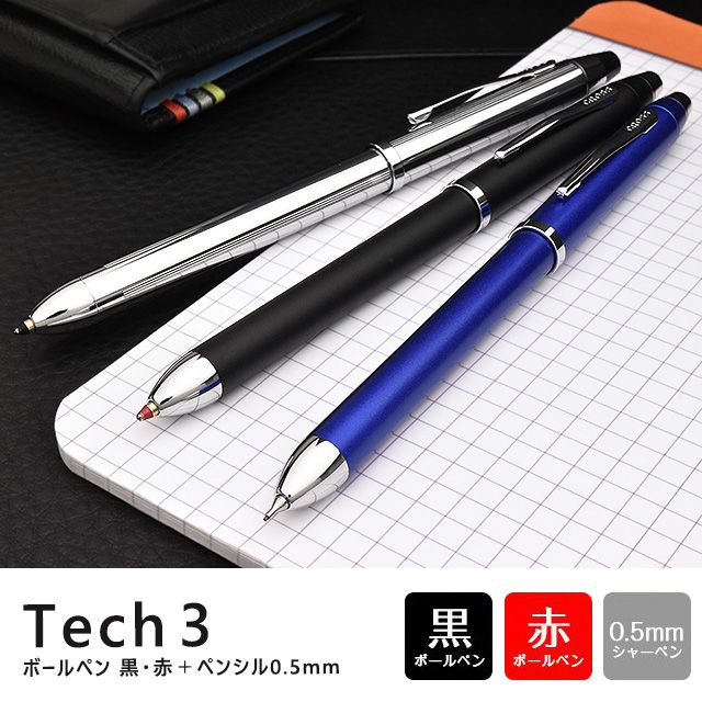 クロス 複合ペン（ボールペン 黒・赤＋ペンシル0.5mm） テックスリー NAT0090-