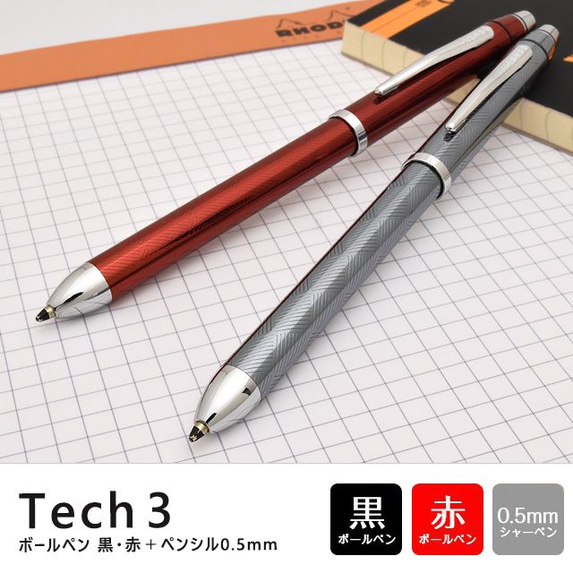 CROSS（クロス） 複合ペン（ボールペン 黒・赤＋ペンシル0.5mm） テックスリー ラッカーフィニッシュ NAT0090-