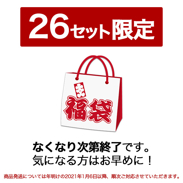 【100セット限定】2020年 ハッピー福袋