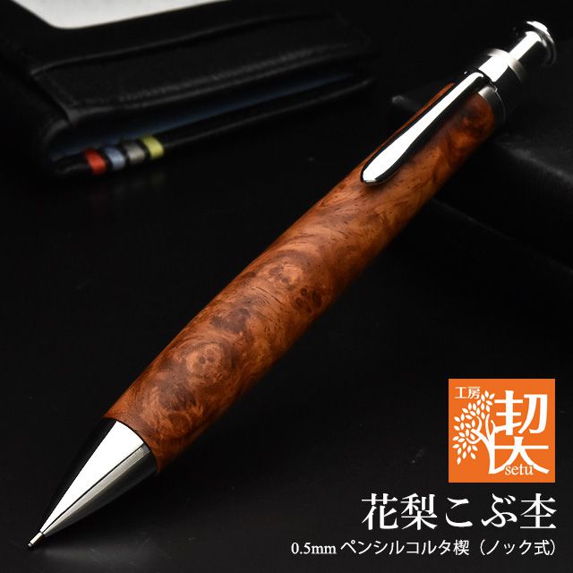 2400円 【驚きの値段】 花梨瘤 手作りシャープペンシル ボールペン セット