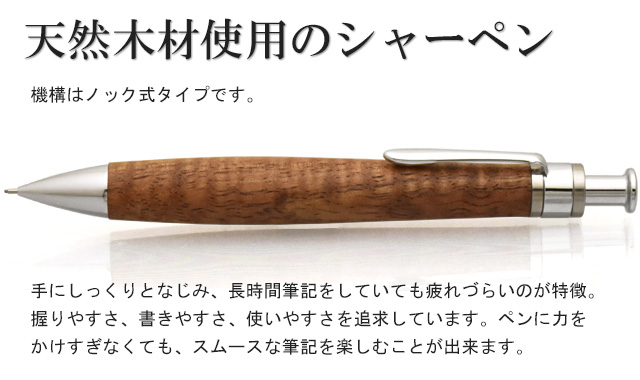 手にしっくりとなじみ、長時間筆記をしていても疲れづらいのが特徴。握りやすさ、書きやすさ、使いやすさを追求しています。ペンに力をかけすぎなくても、スムースな筆記を楽しむことが出来ます。機構はノック式タイプです。