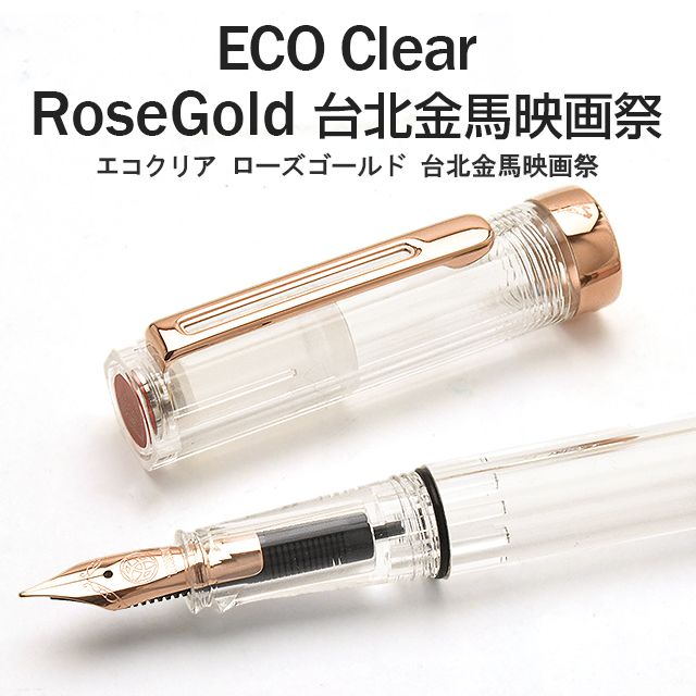 TWSBI(ツイスビー) 万年筆 ECO(エコ)