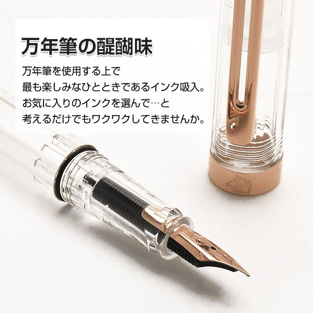万年筆を余すことなく愉しめる一本