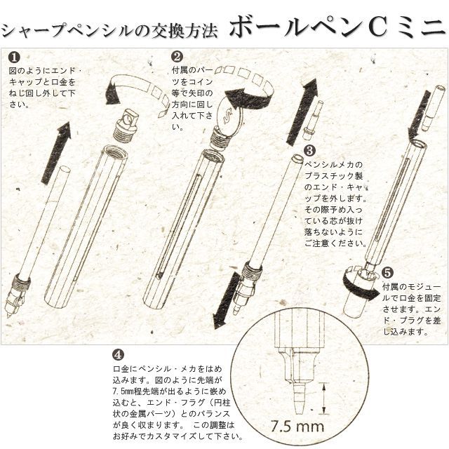 ボールペンc ミニ用 Antou 0 5mm シャープペンシル変換キット 世界の筆記具ペンハウス