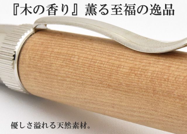 『木の香り』薫る至福の逸品。優しさ溢れる天然素材。