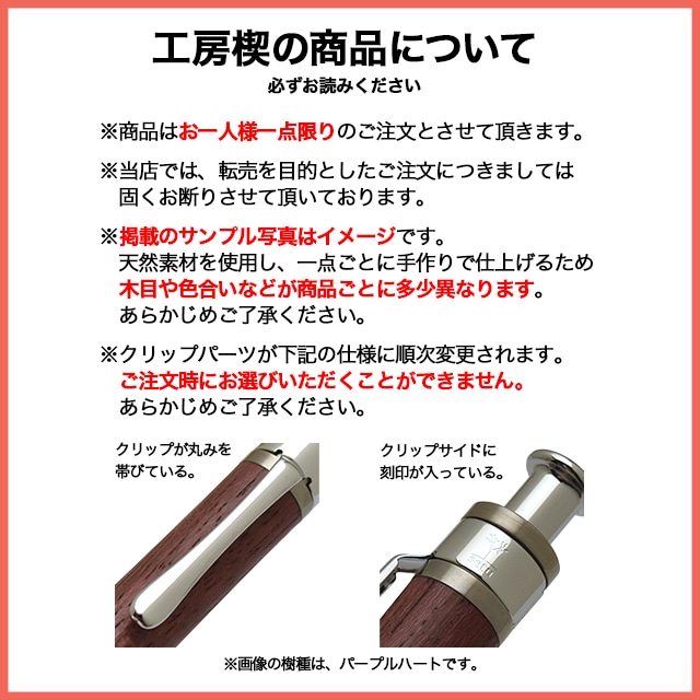 工房 楔 0.5mmペンシルコルタ楔 黒柿【おひとり様１点限り】