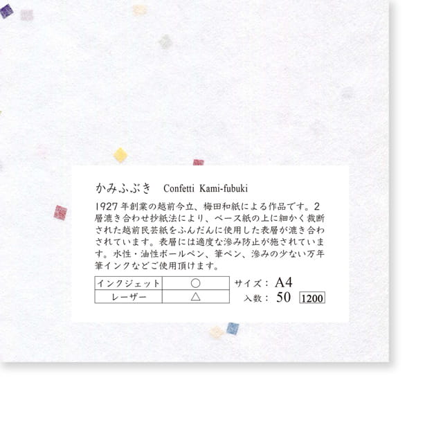 山本紙業 A4カット紙 かみふぶき A4PA-0033