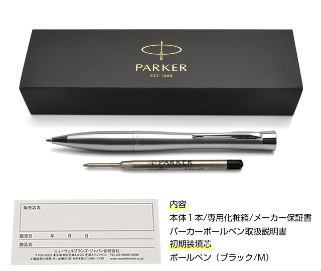 パーカー ボールペン アーバン メトロメタリックCT 