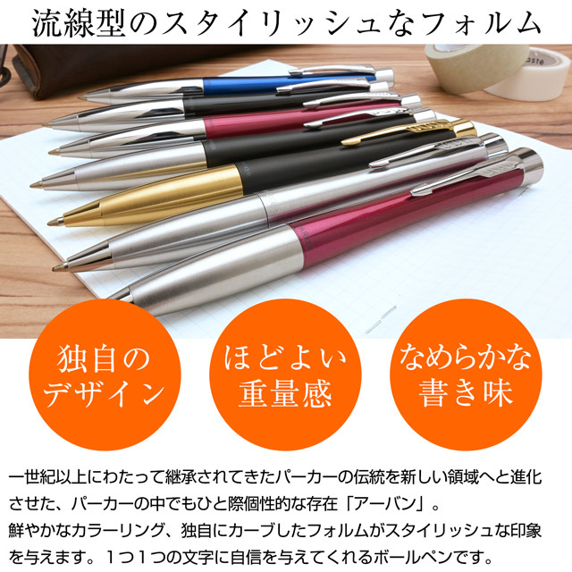 パーカー ボールペン アーバン