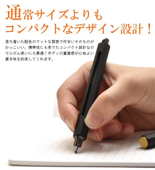 通常サイズよりもコンパクトなデザイン設計！落ち着いた配色のマットな質感で佇まいそのものがかっこいい。携帯性にも秀でたコンパクト設計なのでふだん使いにも最適！ボディの重量感が心地よい書き味を約束してくれます。