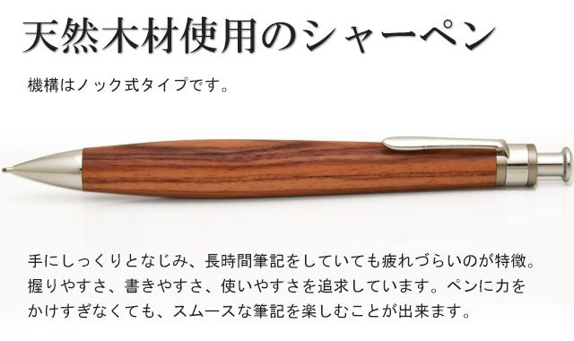 手にしっくりとなじみ、長時間筆記をしていても疲れづらいのが特徴。握りやすさ、書きやすさ、使いやすさを追求しています。ペンに力をかけすぎなくても、スムースな筆記を楽しむことが出来ます。機構はノック式タイプです。