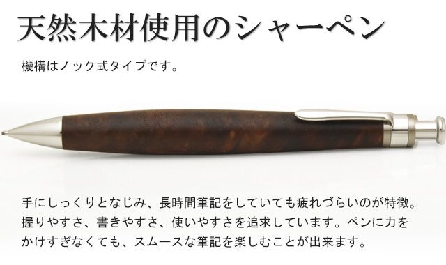 手にしっくりとなじみ、長時間筆記をしていても疲れづらいのが特徴。握りやすさ、書きやすさ、使いやすさを追求しています。ペンに力をかけすぎなくても、スムースな筆記を楽しむことが出来ます。機構はノック式タイプです。