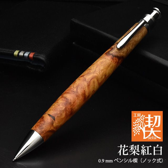 工房楔 ペンシルコルタ楔0.5【花梨こぶ杢】 新品未使用 - 文房具