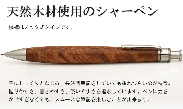 手にしっくりとなじみ、長時間筆記をしていても疲れづらいのが特徴。握りやすさ、書きやすさ、使いやすさを追求しています。ペンに力をかけすぎなくても、スムースな筆記を楽しむことが出来ます。機構はノック式タイプです。