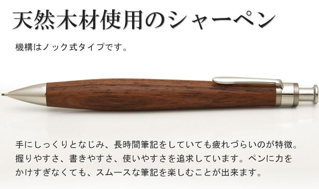 手にしっくりとなじみ、長時間筆記をしていても疲れづらいのが特徴。握りやすさ、書きやすさ、使いやすさを追求しています。ペンに力をかけすぎなくても、スムースな筆記を楽しむことが出来ます。機構はノック式タイプです。