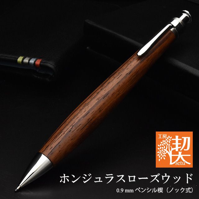 工房楔 花梨リボン杢(極上) ペンシル楔0.5mm 新型クリップ 新品 | nate