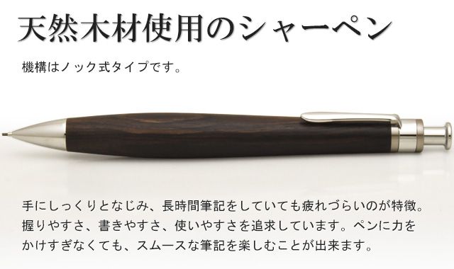 手にしっくりとなじみ、長時間筆記をしていても疲れづらいのが特徴。握りやすさ、書きやすさ、使いやすさを追求しています。ペンに力をかけすぎなくても、スムースな筆記を楽しむことが出来ます。機構はノック式タイプです。