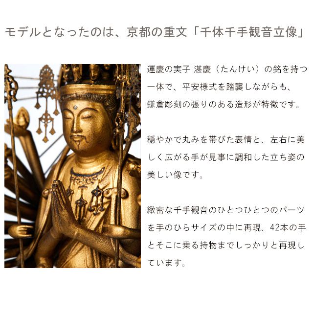 モデルとなったのは、京都の重文「千体千手観音立像」