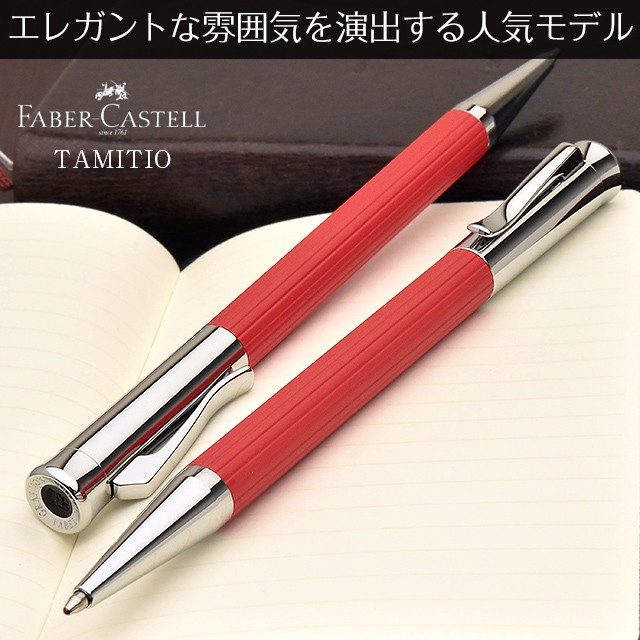 FABER-CASTELL ファーバーカステル ボールペン タミシオ インディアン 