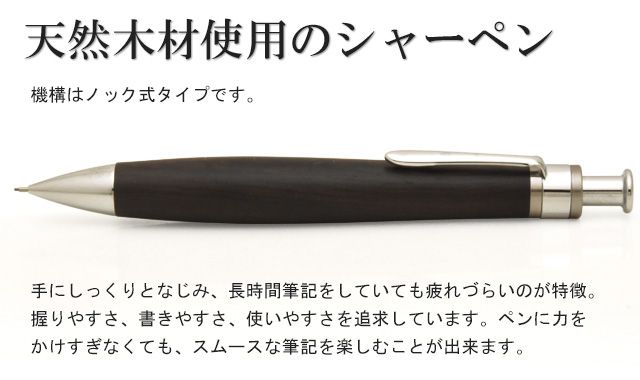 手にしっくりとなじみ、長時間筆記をしていても疲れづらいのが特徴。握りやすさ、書きやすさ、使いやすさを追求しています。ペンに力をかけすぎなくても、スムースな筆記を楽しむことが出来ます。機構はノック式タイプです。