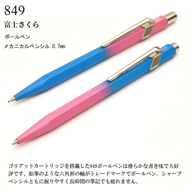 名入れ一本分 無料】CARAN D'ACHE カランダッシュ ボールペン＆0.7mm