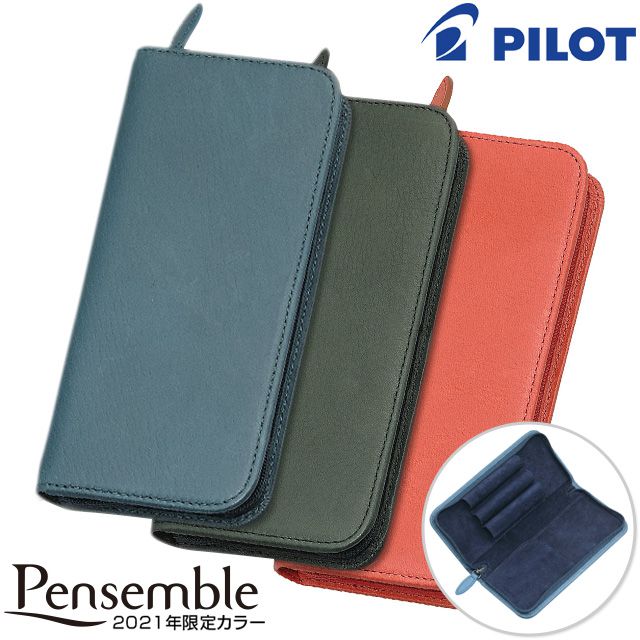 21年限定カラー Pensemble ペンサンブル Pilot パイロット ペンケース 世界の筆記具ペンハウス 21年限定カラー Pensemble ペンサンブル Pilot パイロット ペンケース 世界の筆記具ペンハウス
