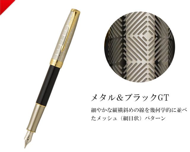 PARKER sonnet】PARKER パーカー 万年筆 ソネット プレミアム | 世界の