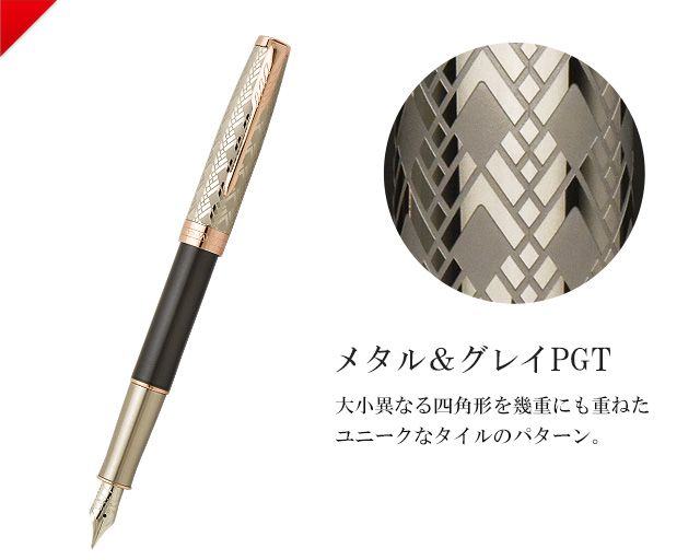 PARKER パーカー公式 ソネット プレミアム 万年筆 F 細字 高級