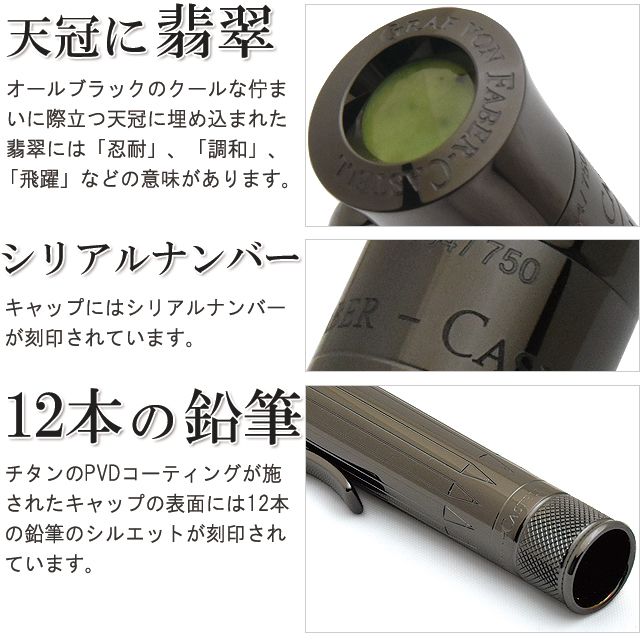 260周年アニバーサリーエディション Faber Castell ファーバーカステル 鉛筆 限定品 パーフェクトペンシル 世界の筆記具ペンハウス