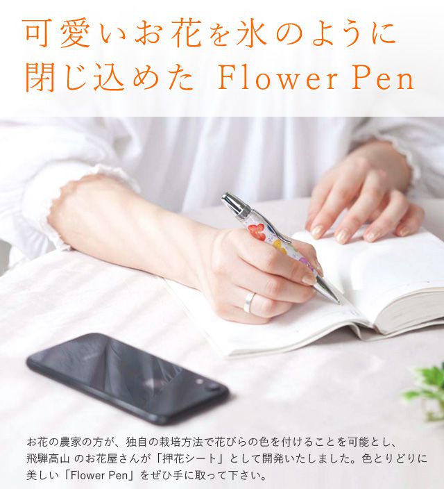 可愛いお花を氷のように閉じ込めた Flower Pen