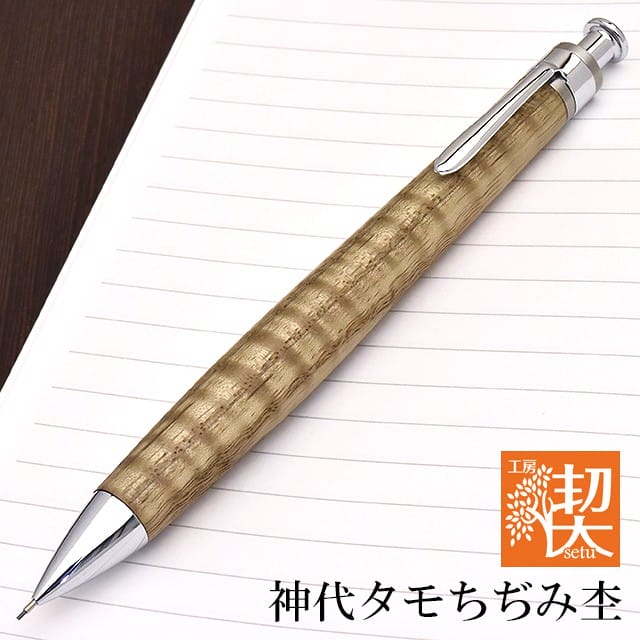工房 楔 0.5mmペンシル楔 神代タモちぢみ杢 | 世界の筆記具ペンハウス