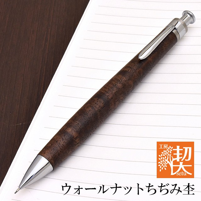工房 楔 0.5mmペンシル楔 ウォールナットちぢみ杢 | 世界の筆記具ペン 