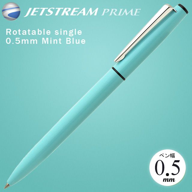 三菱鉛筆 ボールペン ジェットストリーム プライム 回転繰り出し式シングル 0.5mm ミントブルー SXK-3300-05-32