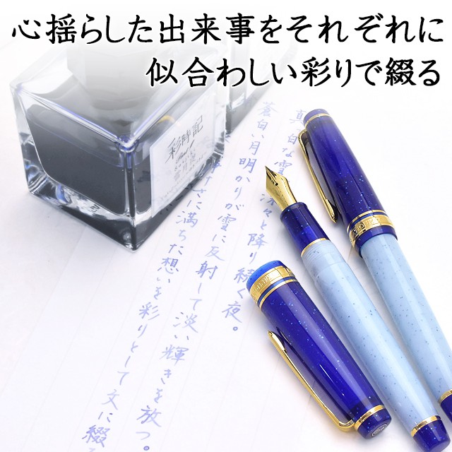 Pent〈ペント〉 万年筆 ｂｙセーラー万年筆　特別生産品　彩時記 雪月夜（ゆきづきよ） EF/F/M/MF/B