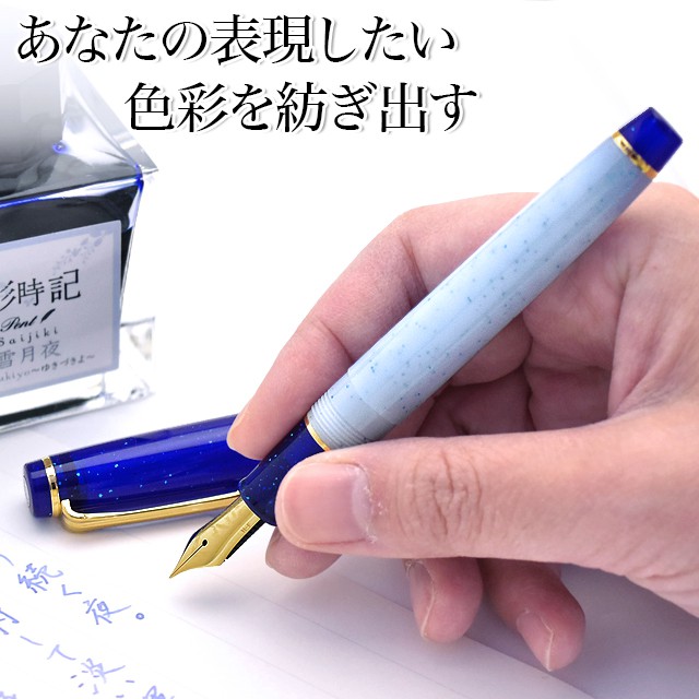 【未使用・お買い得・定価3.3万】セーラー×Pent 万年筆 彩時記 雪月夜