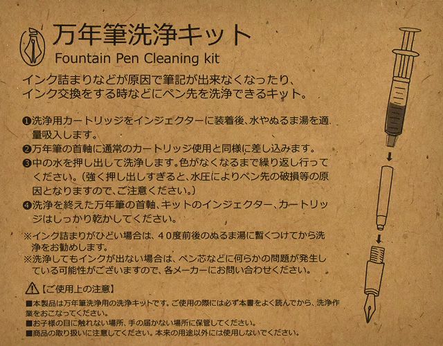 POINT(ポイント) 万年筆洗浄キット POINT-INK-CKIT