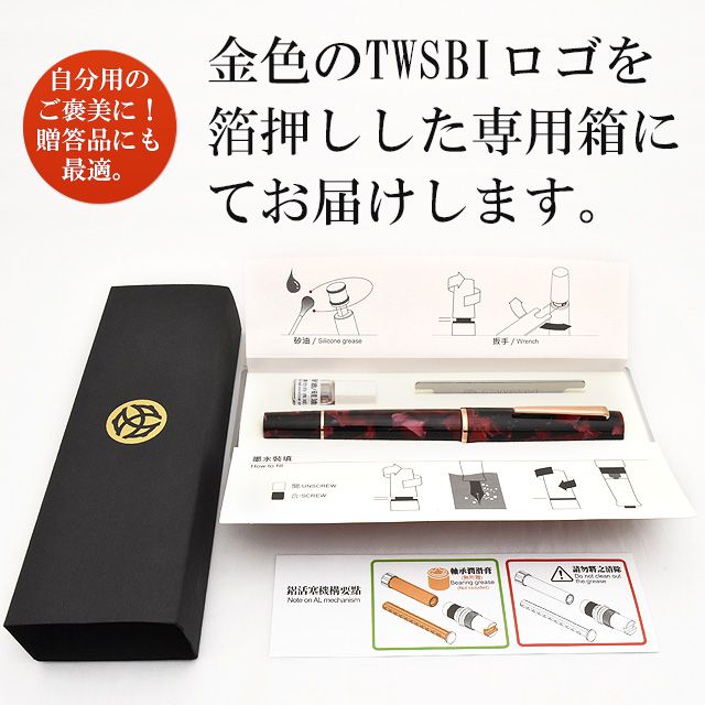 金色のTWSBIロゴを箔押しした専用箱にてお届けします。