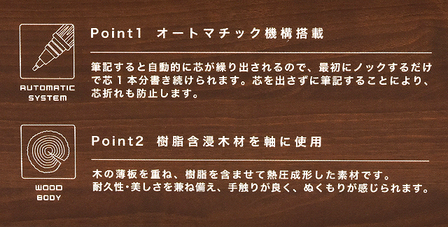 オートマチック機構搭載 樹脂含浸木材を使用