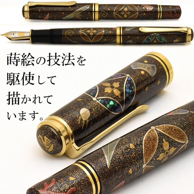 Pelikan ペリカン 万年筆 限定品 研出高蒔絵万年筆 七宝 しっぽう