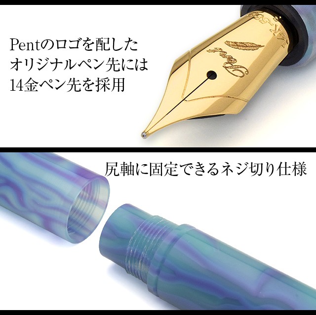 Pent〈ペント〉 by 大西製作所 万年筆 特別生産品 オノトタイプ  アセテート 蒼穹の彗