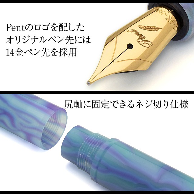 Pent〈ペント〉 万年筆 ｂｙ 大西製作所 特別生産品 オノトタイプ  アセテート