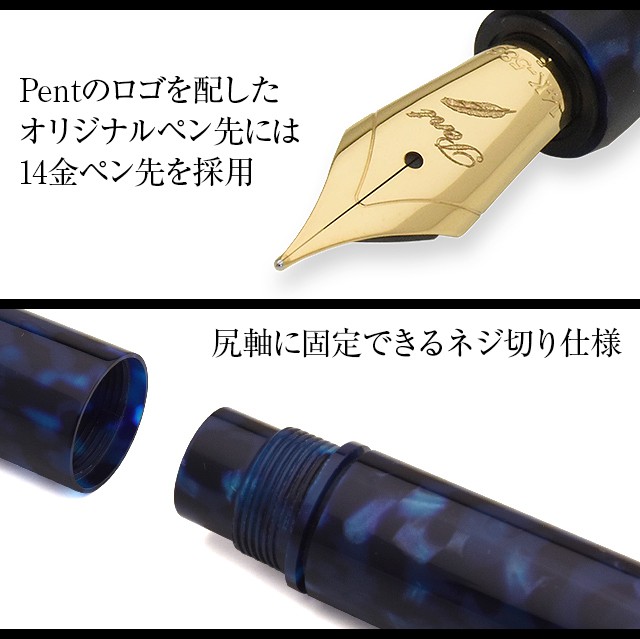 Pent〈ペント〉 万年筆 ｂｙ 大西製作所 特別生産品 オノトタイプ  アセテート