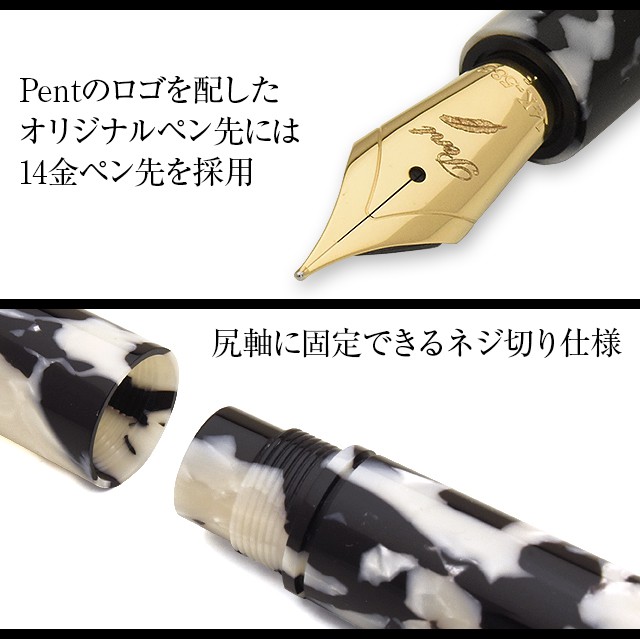 Pent〈ペント〉 万年筆 ｂｙ 大西製作所 特別生産品 オノトタイプ  アセテート