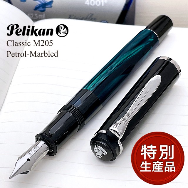 Pelikan（ペリカン）万年筆 特別生産品 クラシック205 ぺトロールマーブル M205