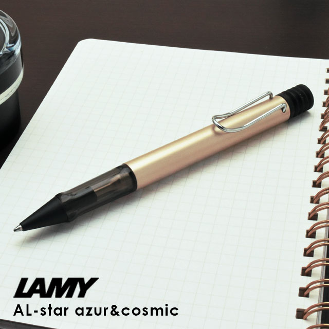 LAMY（ラミー）限定品 ボールペン アルスター コスミック L250CS